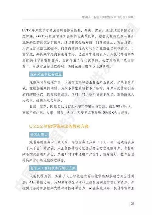 AOSS《中國人工智能開源軟件發(fā)展白皮書》解析 人工智能應(yīng)用軟件開發(fā)的新機(jī)遇與挑戰(zhàn)